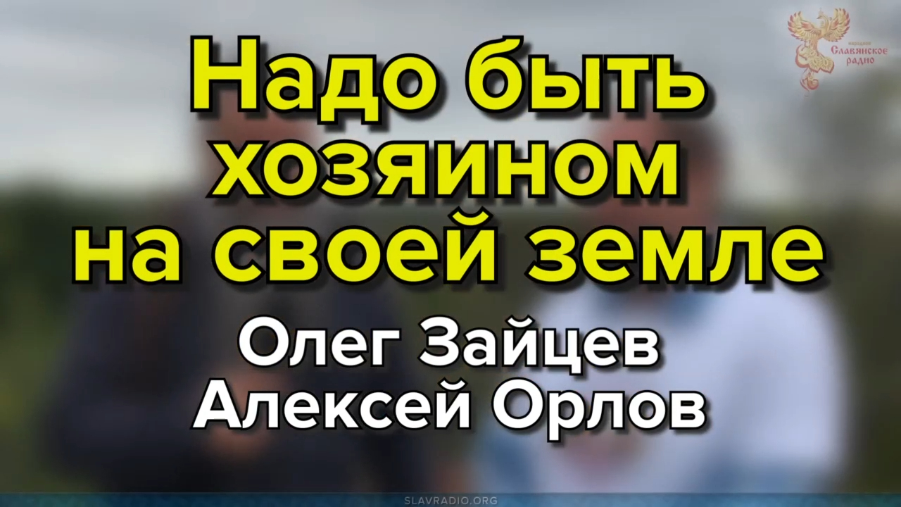 Надо быть хозяином на своей земле смотреть онлайн