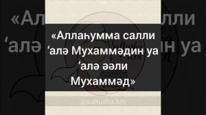 Салауат айтайық ?