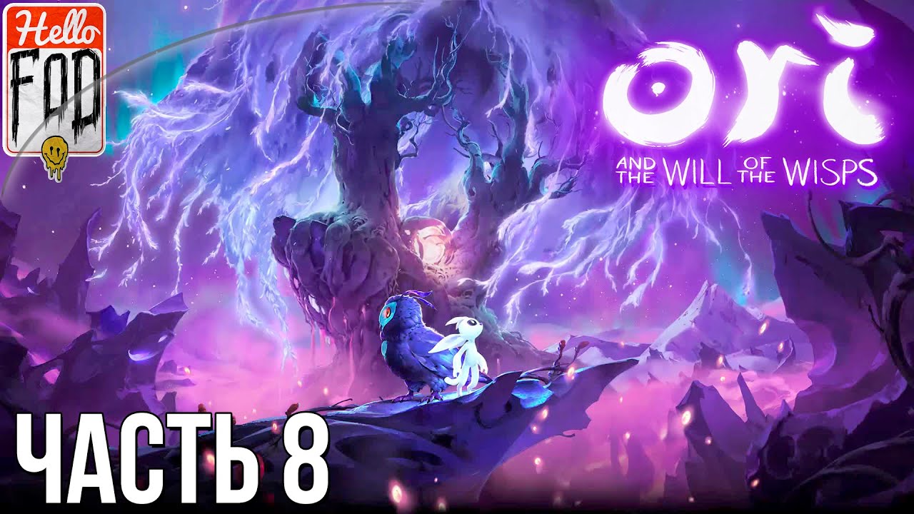 Ori and the Will of the Wisps (Сложность Высокая) - Сквозь заросли! Прохождение №8..mp4