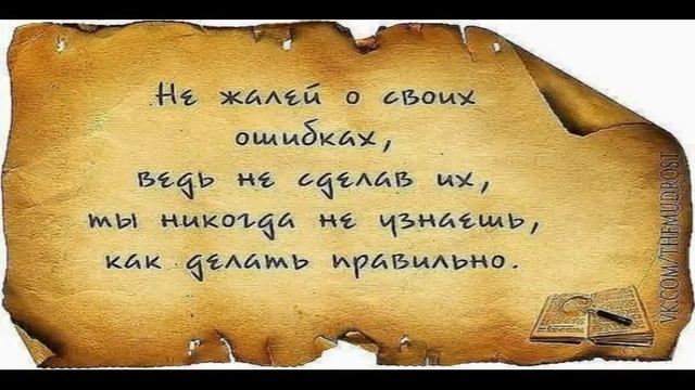 Мудрые изречения