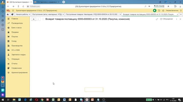 Как оформить возврат товара поставщикам в "1С"