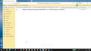 Как оформить возврат товара поставщикам в "1С"