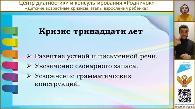 Вебинар для родителей «Детские возрастные кризисы: этапы взросления ребенка»
