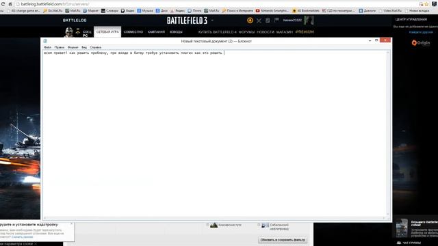 Не устанавливается плагин для браузера battlefield 3? Я вам могу помочь смотреть онлайн