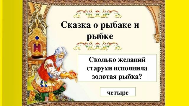 Проект любимая книга золотая рыбака на англ