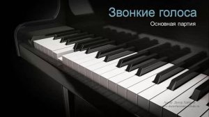 Как петь на два голоса чисто и легко