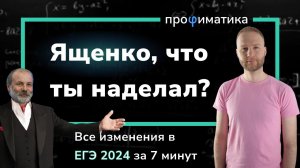 Что изменится в ЕГЭ 2024