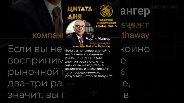 Чарли Мангер об инвестировании