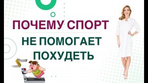 ❤️ ПОЧЕМУ СПОРТ НЕ ПОМОГАЕТ ПОХУДЕТЬ❓ ПОХУДЕНИЕ И ГОРМОНЫ. Врач эндокринолог, диетолог Ольга Павлова