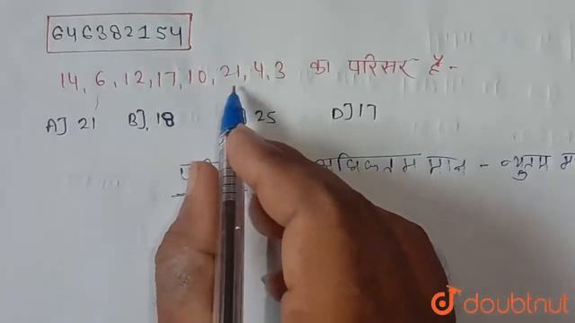 14, 6, 12, 17, 10, 21, 4,3 का परिसर है- | 7 | गणित | MATHS | S CHAND | Doubtnut смотреть онлайн