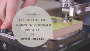 Тестируем на качество: стойкость экокожи и рисунка