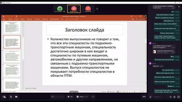 Степанов М.А - Подготовка кадров для отрасли ПТМ в учебных заведениях высшего образования