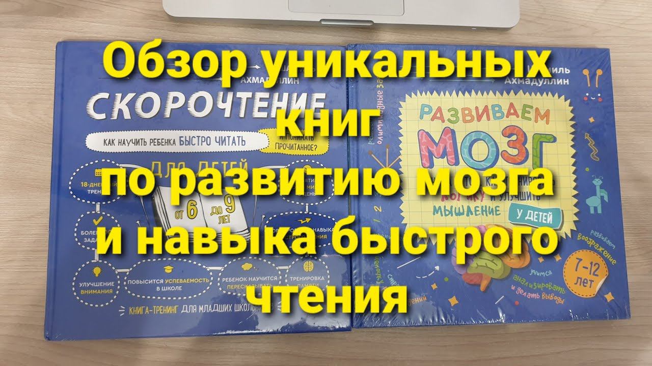 Как научить ребенка быстро читать и понимать прочитанное