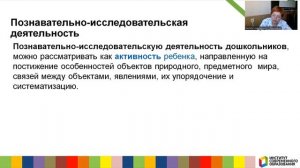 442. Современные формы познавательно-исследовательской деятельности дошкольников