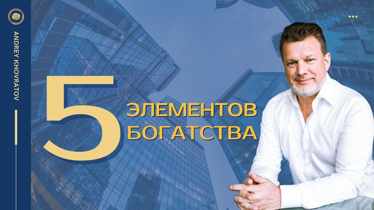 И богатый элемент