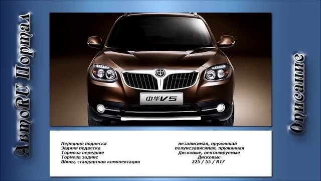 Brilliance V5 (2014 – н. в) - Описание. смотреть онлайн