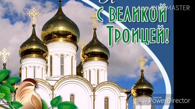 С ПРАЗДНИКОМ СВЯТОЙ ТРОИЦЫ. смотреть онлайн