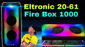 ELTRONIC 20-61 Fire Box 1000! Новинка 2023 года! Ультрасовременная и мощная модель по супер цене!