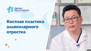 Яковлев С.В. Костная пластика альвеолярного отростка