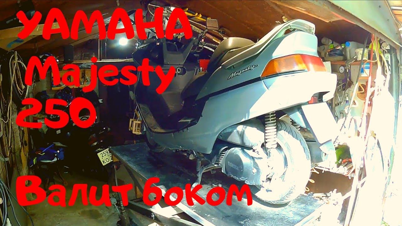 Majesty 250 - Последствия удара смотреть онлайн