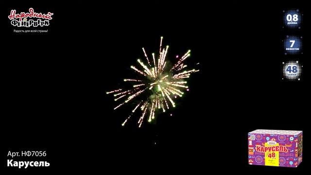 Батарея салютов - Карусель смотреть онлайн