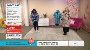 Пальто «Жаклин». Shop & Show (Мода)