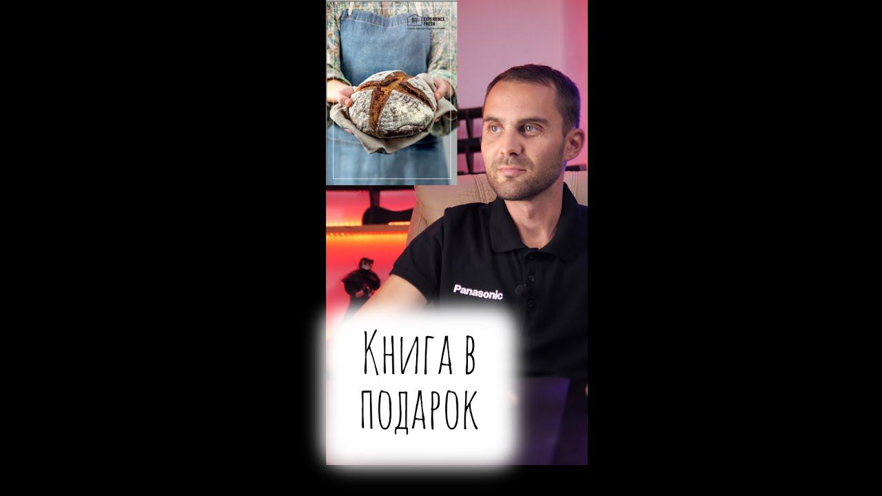 Книга рецептов для хлебопечки в подарок + конкурс смотреть онлайн