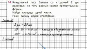 Страница 78 Задание 14 – Математика 3 класс (Моро) Часть 2