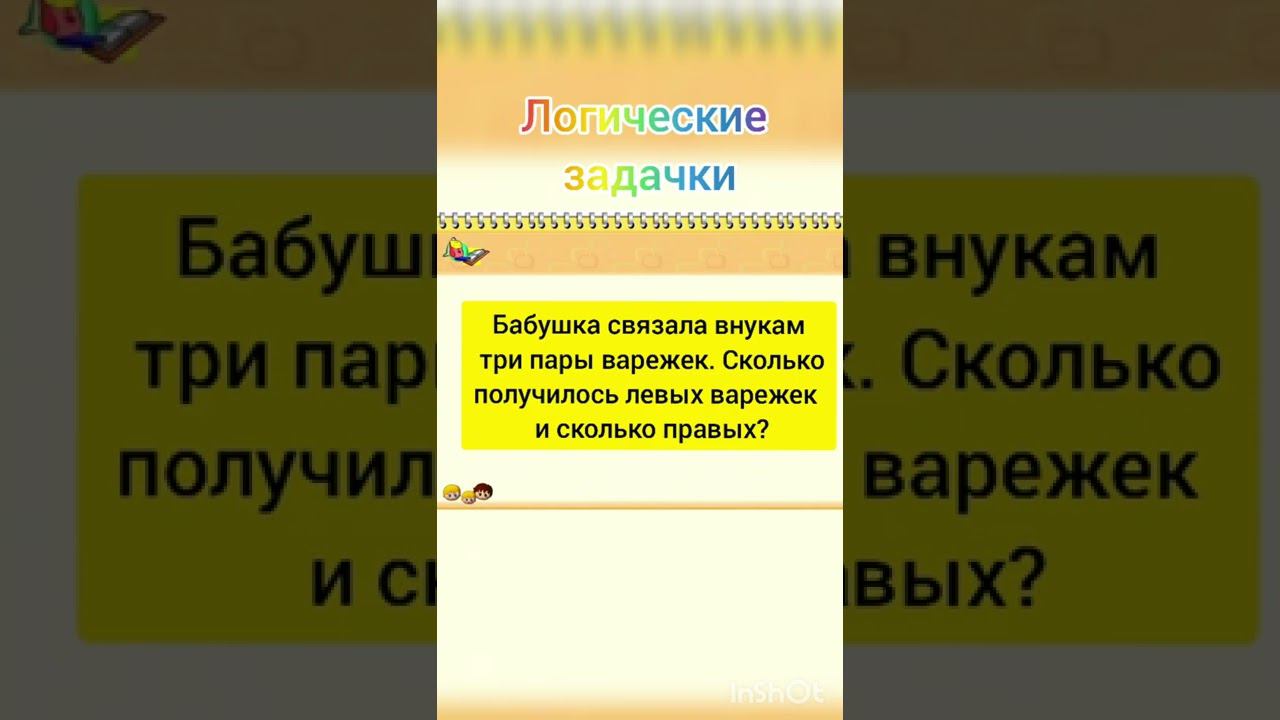 Логические задачки