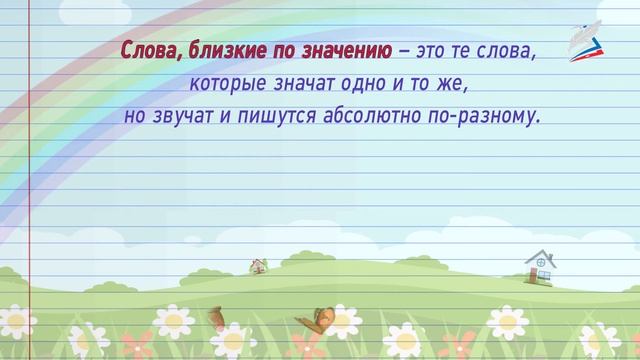 Урок 57  что такое лексическое значение слова   Русский язы