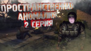 Сталкер Пространственная Аномалия 4.1 ➤ Кордон и его ТАЙНЫ!