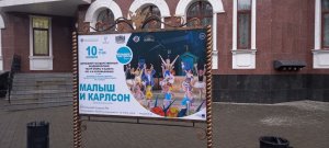 "Малыш и Карлсон" в Чебоксарах