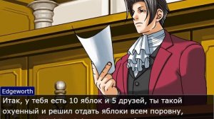 Деление на ноль | Ace Attorney
