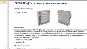 Шахта и клапан дымоудаления. Проектирование дымоудаления. Типы незадымляемых лестничных клеток.