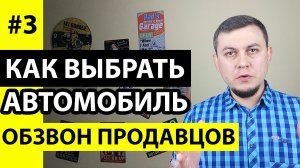 Вопросы продавцу автомобиля. Проверка автомобиля. Как проверить авто бесплатно.