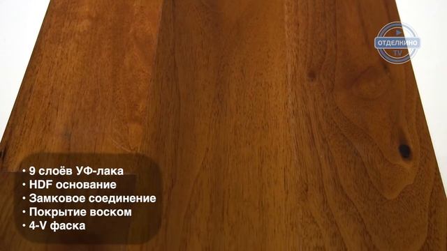 Выбор паркета. Паркетная доска Galathea Exotic АМЕРИКАНСКИЙ ОРЕХ КАНГАРИ / CONGAREE смотреть онлайн