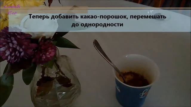 ШОКОЛАДНЫЙ Кекс в кружке за 3 минуты/ Chocolate Cupcake In 3 Minutes