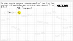 № 47 - Геометрия 7 класс Мерзляк