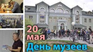 День Музеев 2017 Музей Н.К. Рериха Новосибирск