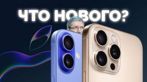 iPhone 16 Pro — Лучше, чем ожидали? Полный разбор