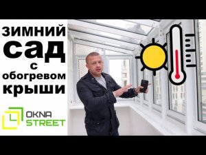 Остекление зимнего сада на балконе многоэтажки | Наши работы | Окна Стрит