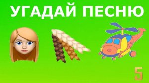 УГАДАЙ ПЕСНЮ ПО ЭМОДЗИ ЗА 10 СЕКУНД | РУССКИЕ ХИТЫ И НОВИНКИ 2022 ГОДА | ГДЕ ЛОГИКА?