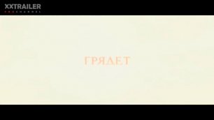 СОЛНЦЕСТОЯНИЕ - ФИЛЬМ 2019 - в кино с 18 июля - русский трейлер