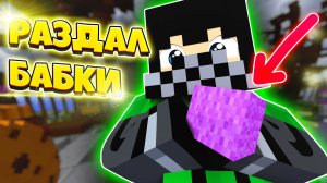 РАЗДАЛ ДЕНЬГИ и открыл ключи на Кристаликс Скайблок ● Minecraft Cristalix SkyBlock NextGen