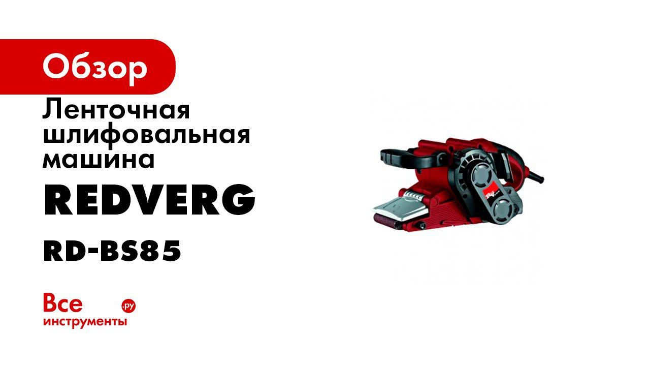 Пила Ленточная Redverg Rd Bs245 Купить