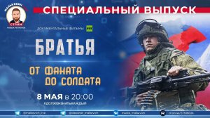 Специальный выпуск Малькевич LIVE - «Братья» и «От фаната до солдата»