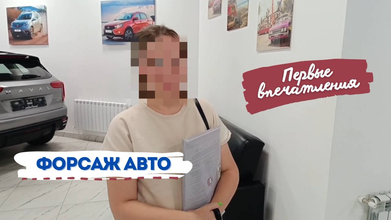 Отзыв о покупке авто в автоцентре 