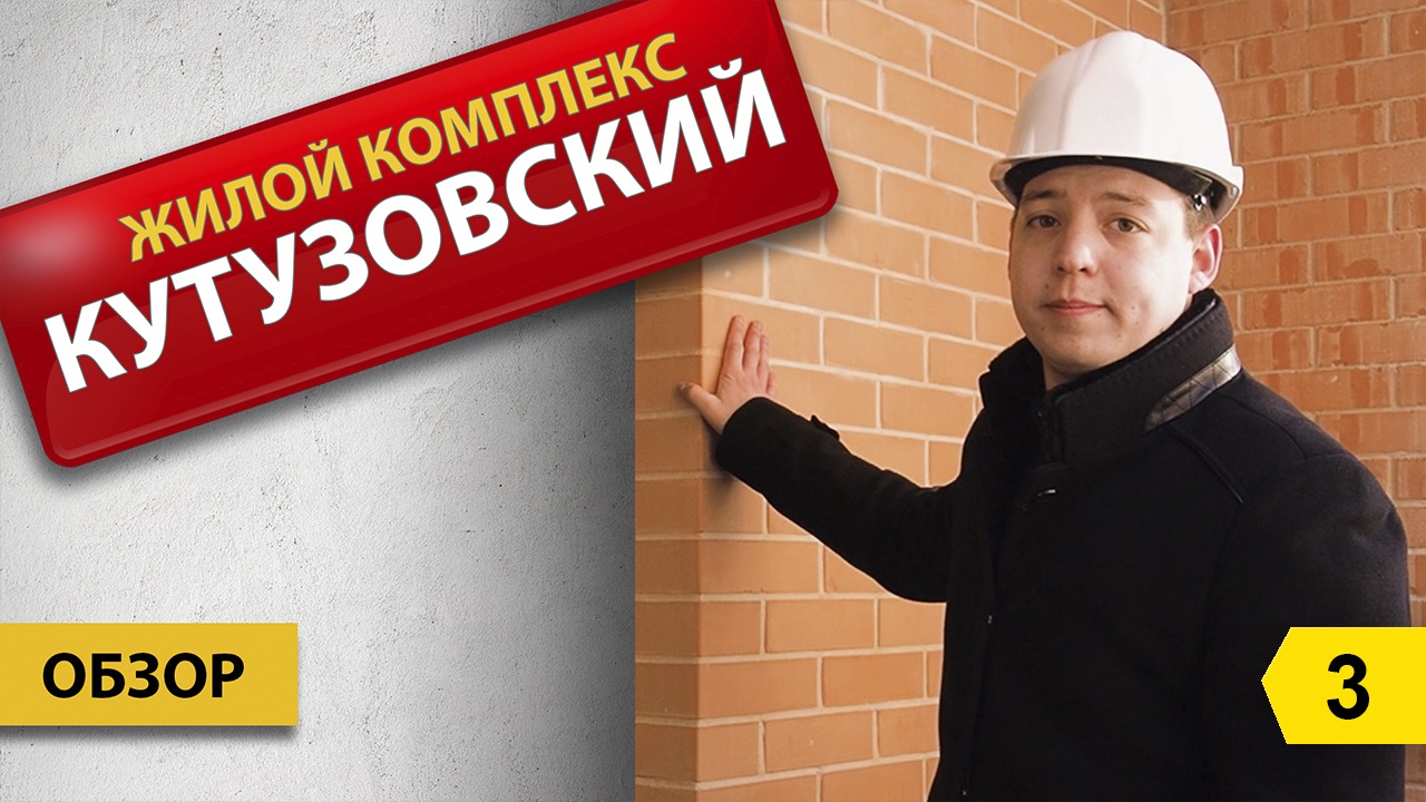 Какие квартиры в ЖК Кутузовский? Полный видеообзор. Переезд в Новороссийск на ПМЖ