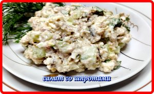 салат со ШПРОТАМИ удивительно просто и очень вкусно