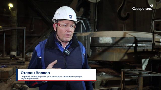 Работники центра «Домнаремонт» готовят к замене один из конвертеров в сталеплавильном производстве